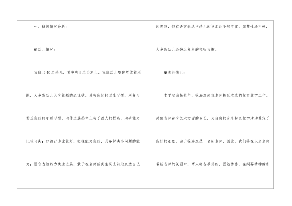 大班班级工作计划汇总十篇_第2页