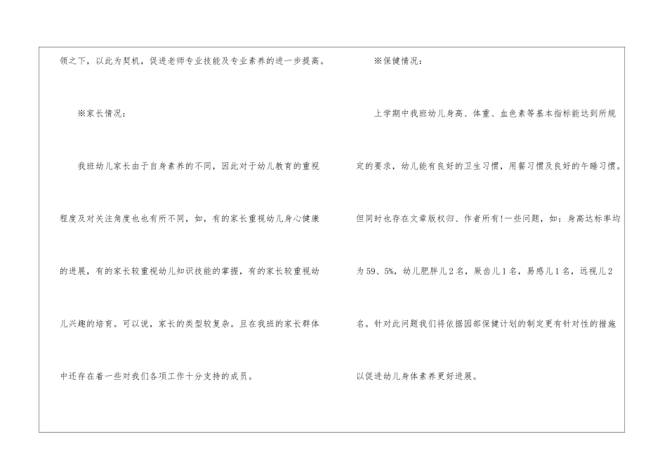 大班班级工作计划汇总十篇_第3页