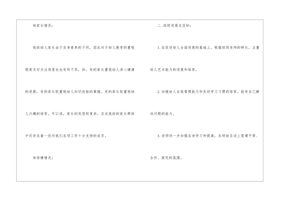 大班班级工作计划九篇_第3页