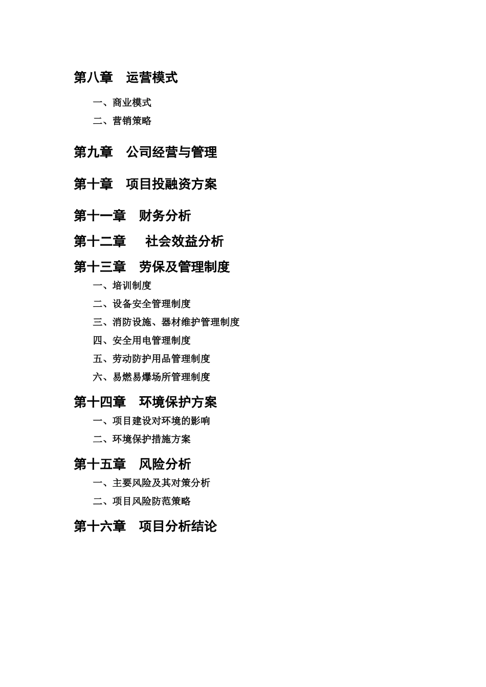 农副产品冷链物流中心项目建设可行性研究报告_第3页