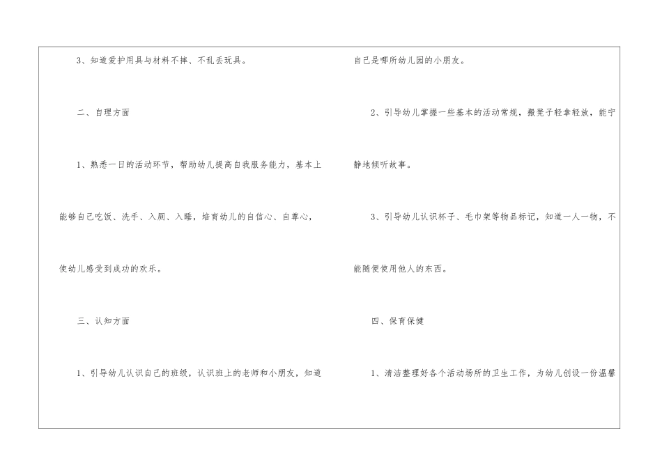 大班班级工作计划模板集锦六篇_第2页