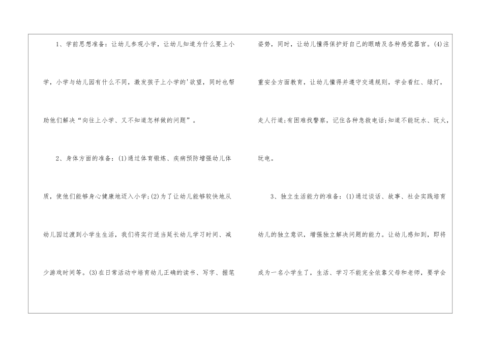 大班班级教育教学计划_第3页
