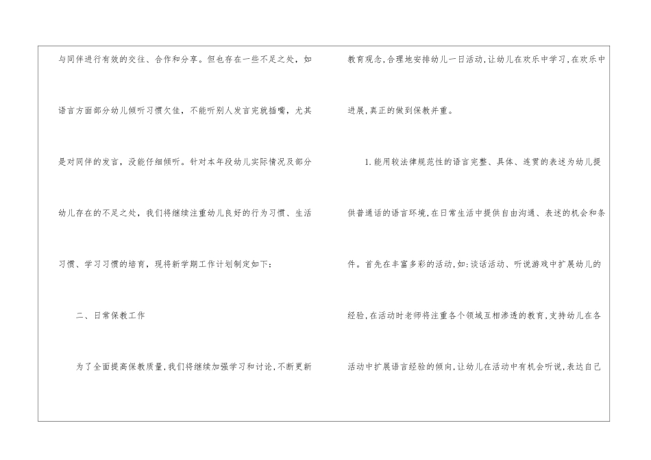 大班班级工作计划集合6篇_第2页