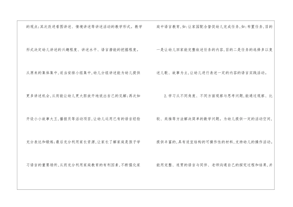 大班班级工作计划集合6篇_第3页