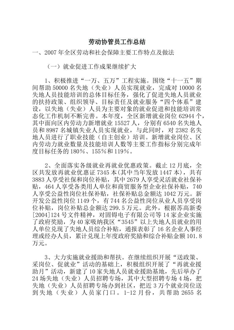 劳动协管员工作总结_第1页