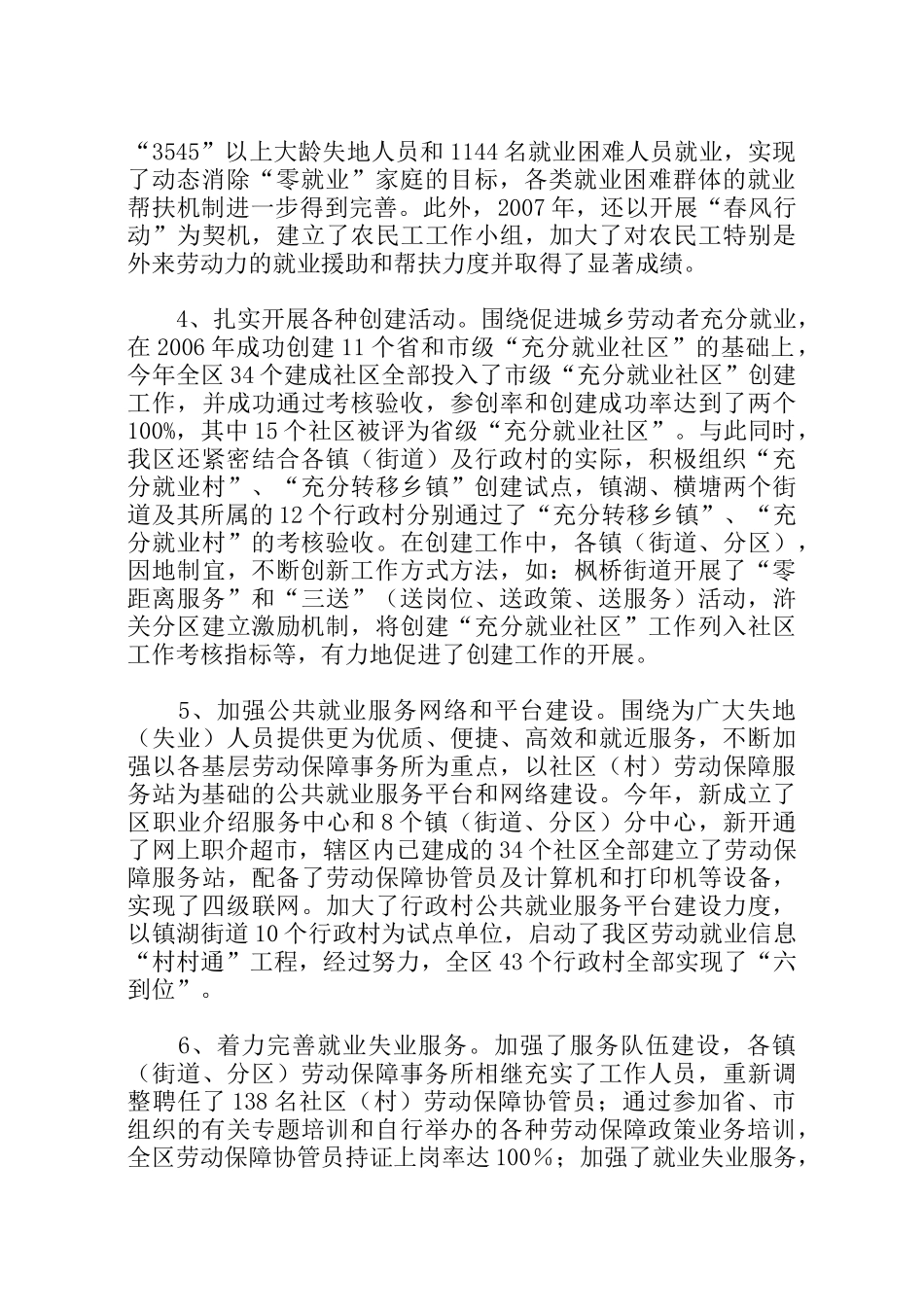 劳动协管员工作总结_第2页