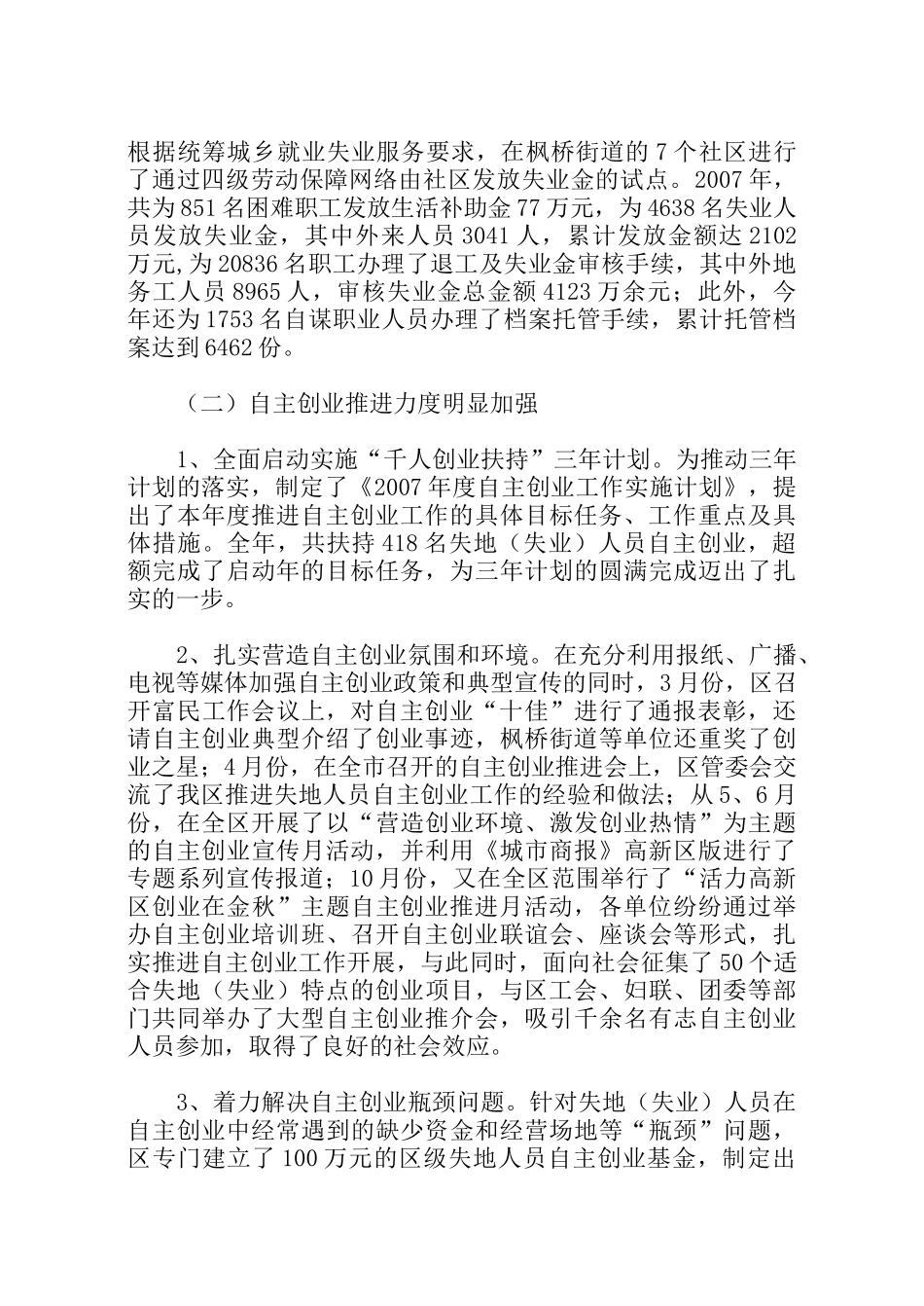 劳动协管员工作总结_第3页