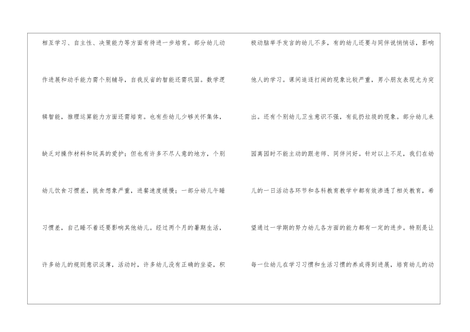 大班班级秋季工作计划_第2页