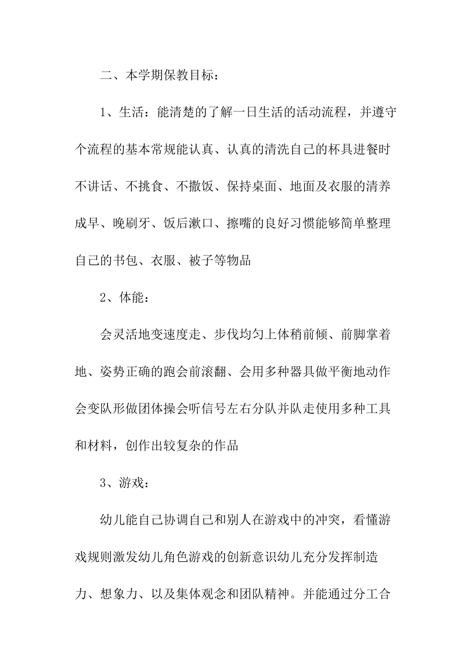大班班级第二学期工作计划_第2页