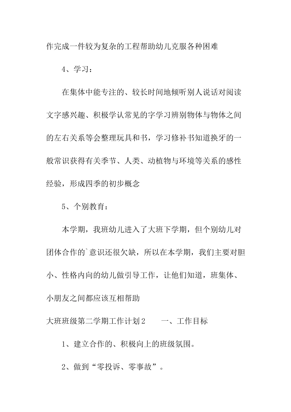 大班班级第二学期工作计划_第3页