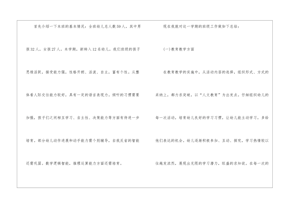 大班班级教育教学工作总结_第2页
