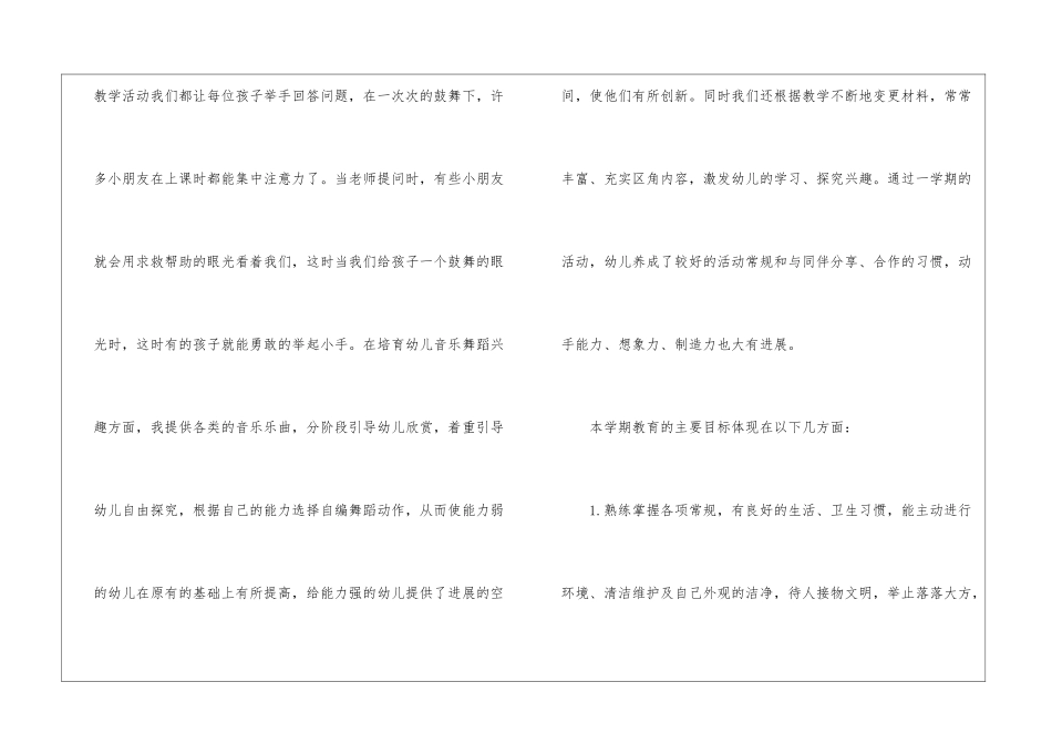 大班班级教育教学工作总结_第3页