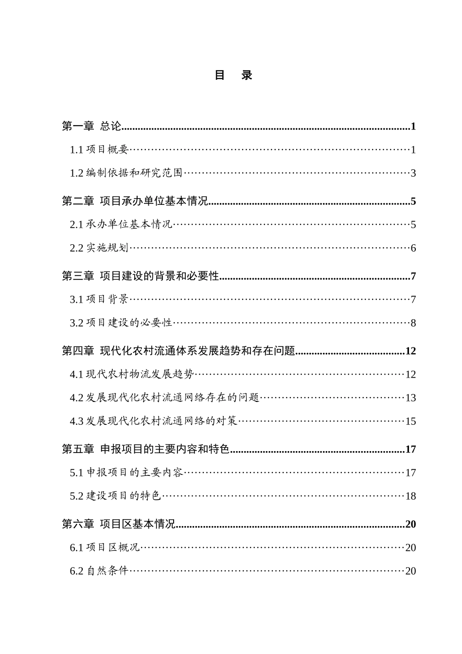 农副产品连锁经营网络升级改造项目(养鸡场)可研报告_第2页