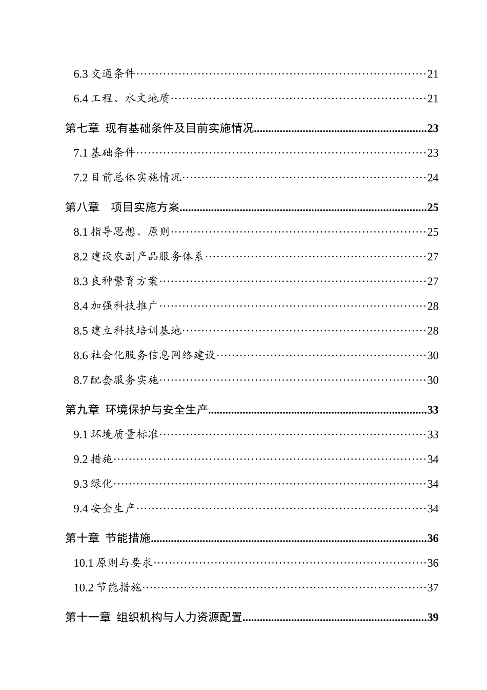 农副产品连锁经营网络升级改造项目(养鸡场)可研报告_第3页