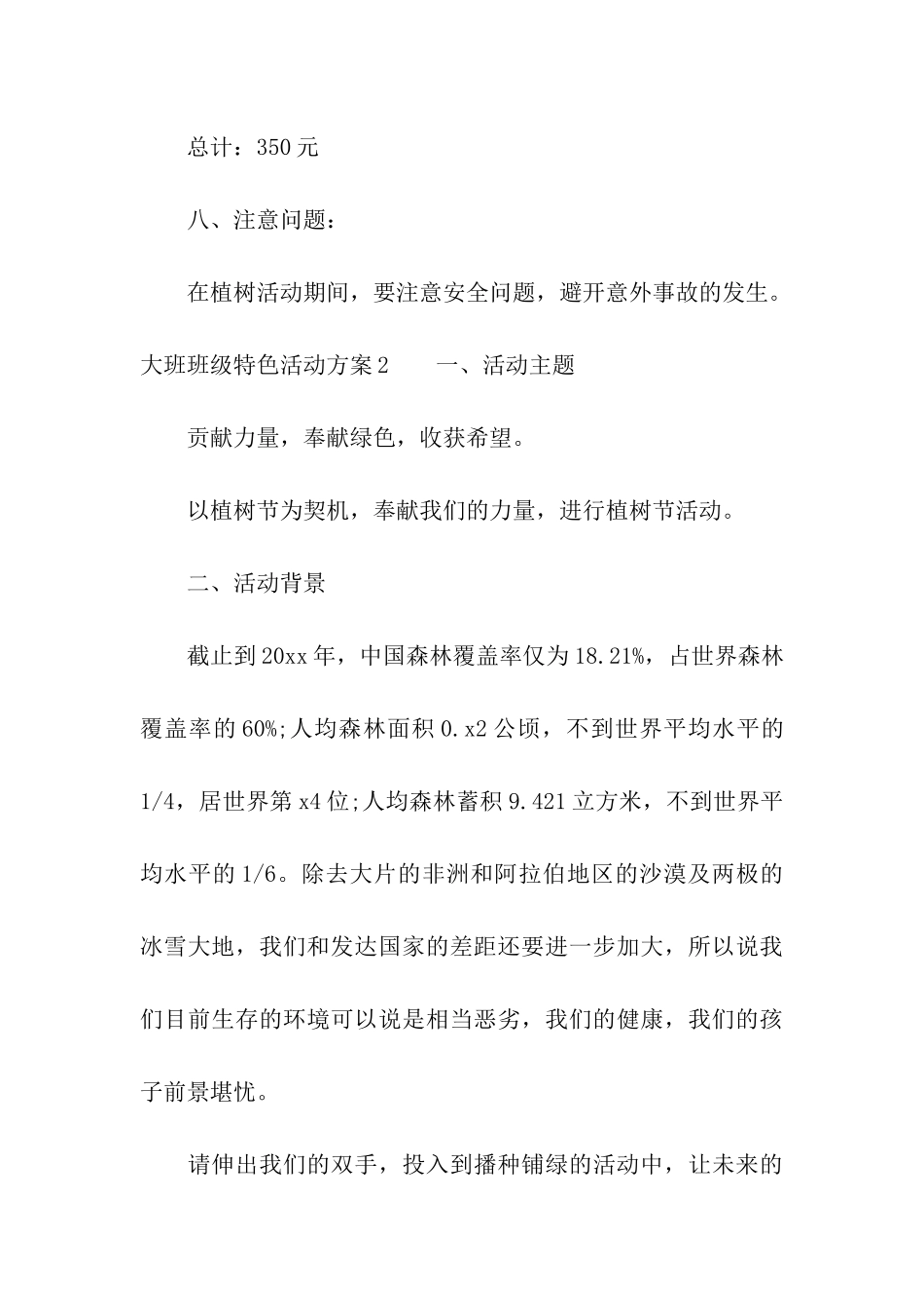 大班班级特色活动方案_第3页