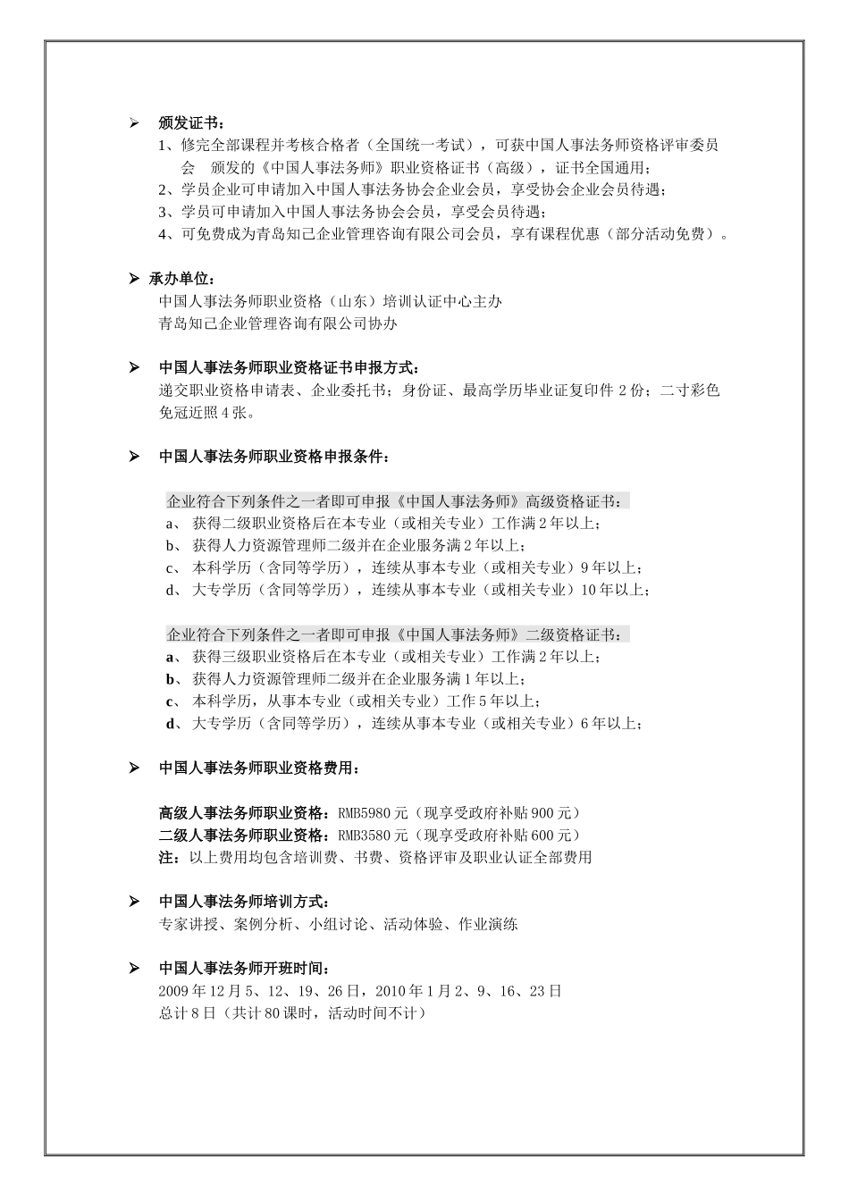 劳动新法下的人力资源管理流程再造-12月班_第2页