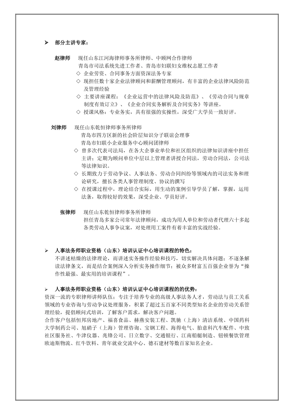 劳动新法下的人力资源管理流程再造-12月班_第3页