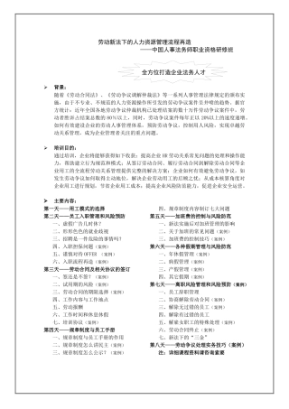 劳动新法下的人力资源管理流程再造-12月班