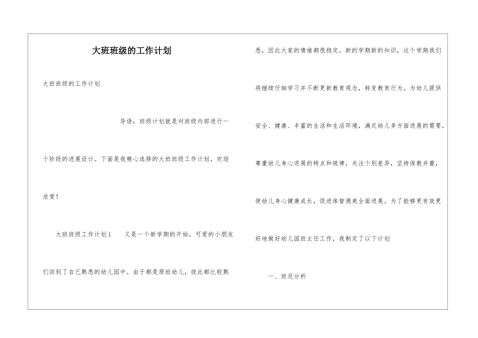 大班班级的工作计划_第1页