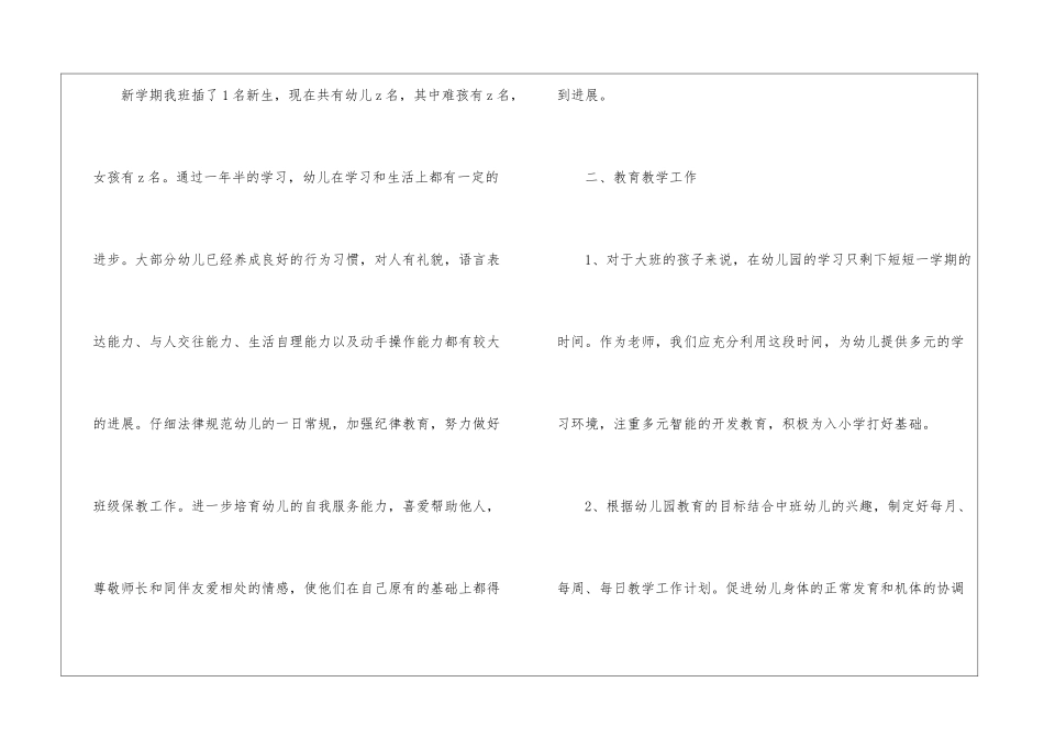 大班班级的工作计划_第2页