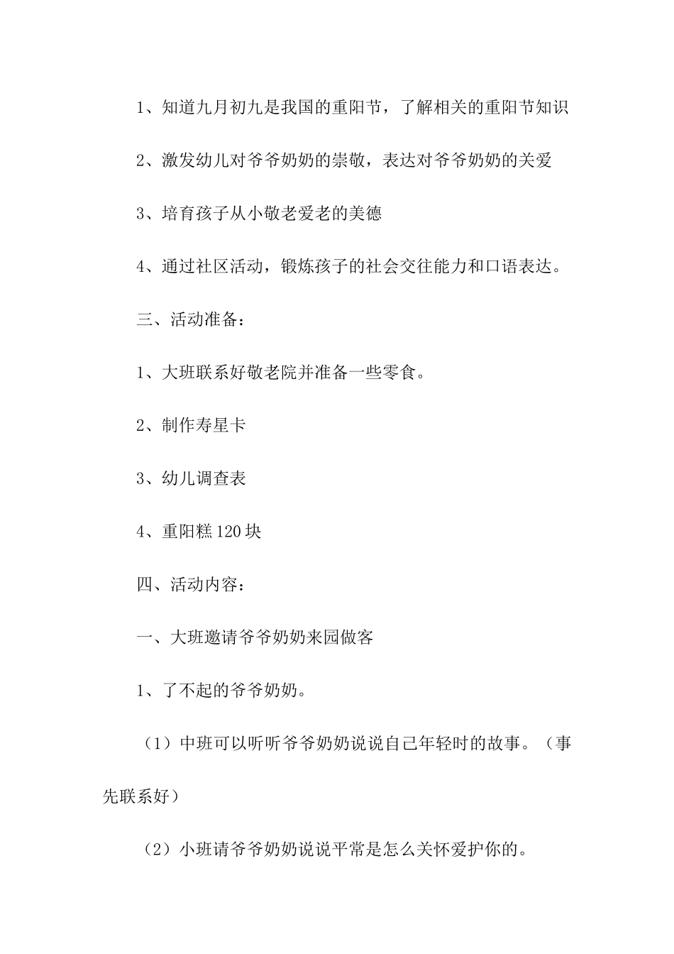 大班班级重阳节活动方案_第2页