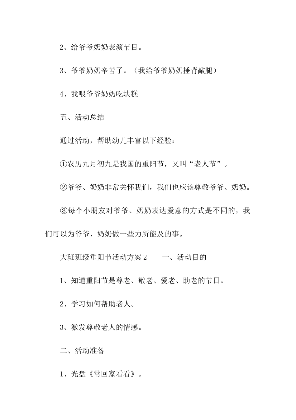 大班班级重阳节活动方案_第3页