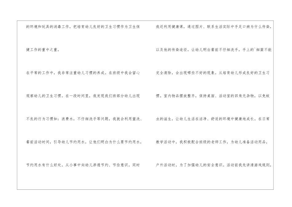 大班生活老师工作总结_第2页