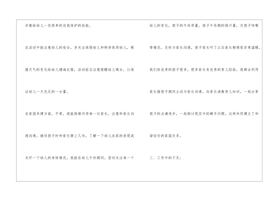 大班生活老师工作总结_第3页