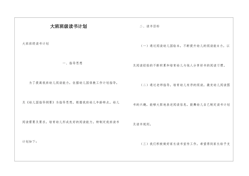 大班班级读书计划_第1页