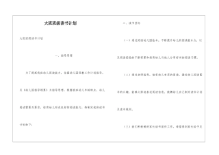 大班班级读书计划