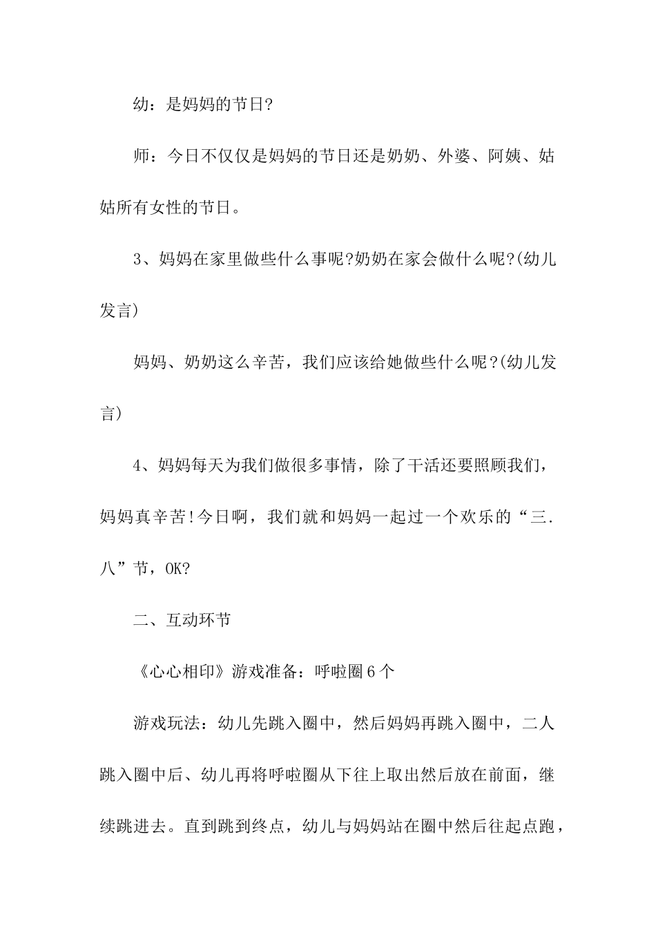 大班的三八妇女节活动方案_第2页