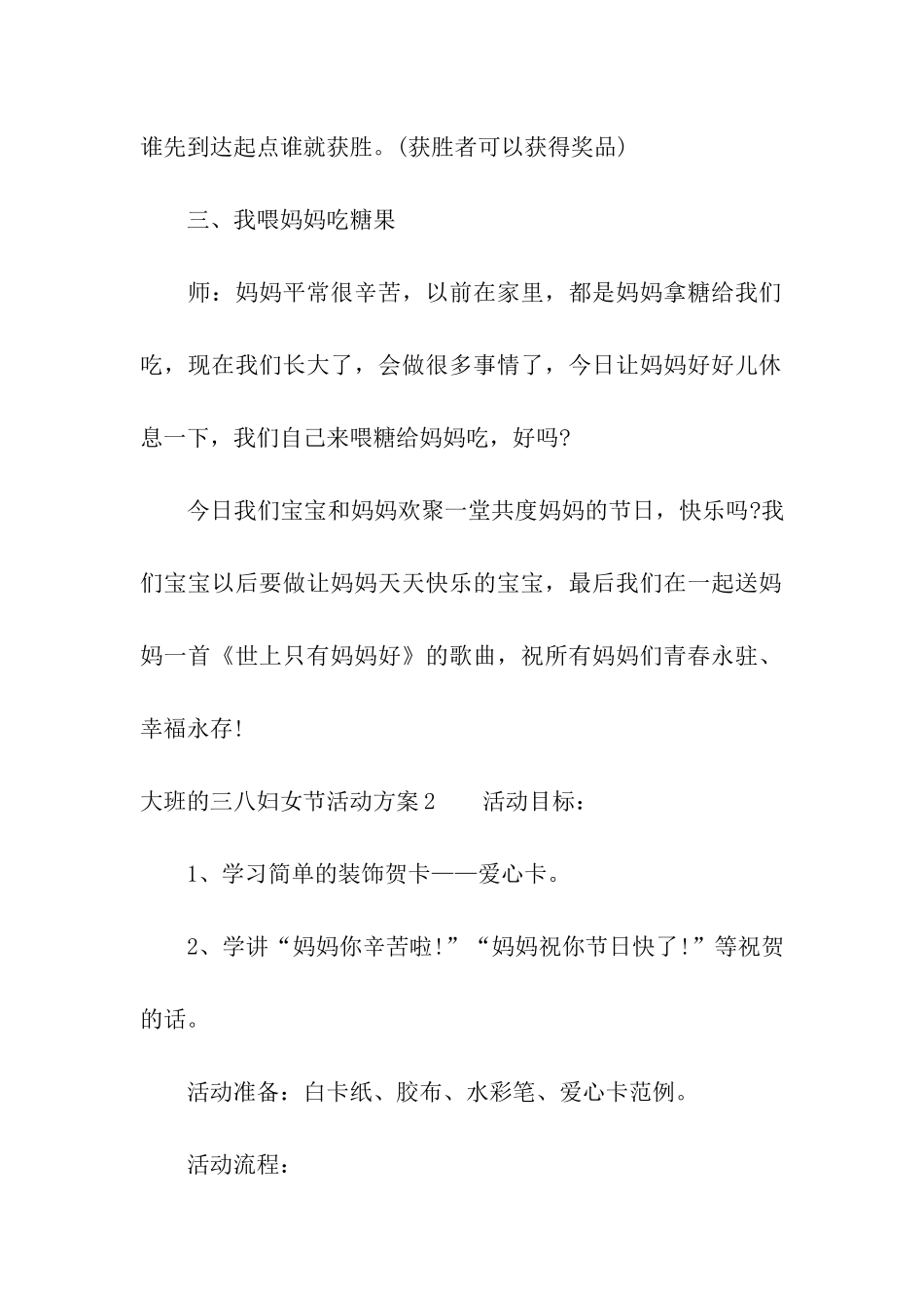 大班的三八妇女节活动方案_第3页