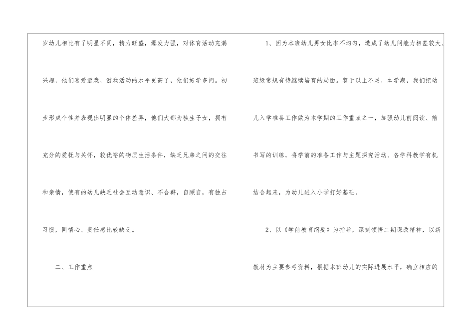 大班班级计划表_第2页