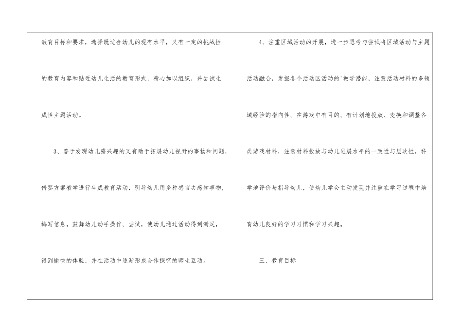 大班班级计划表_第3页