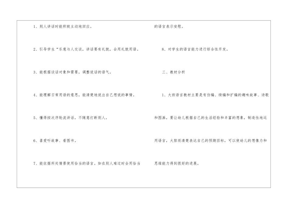 大班班级第二学期工作计划(15篇)_第2页