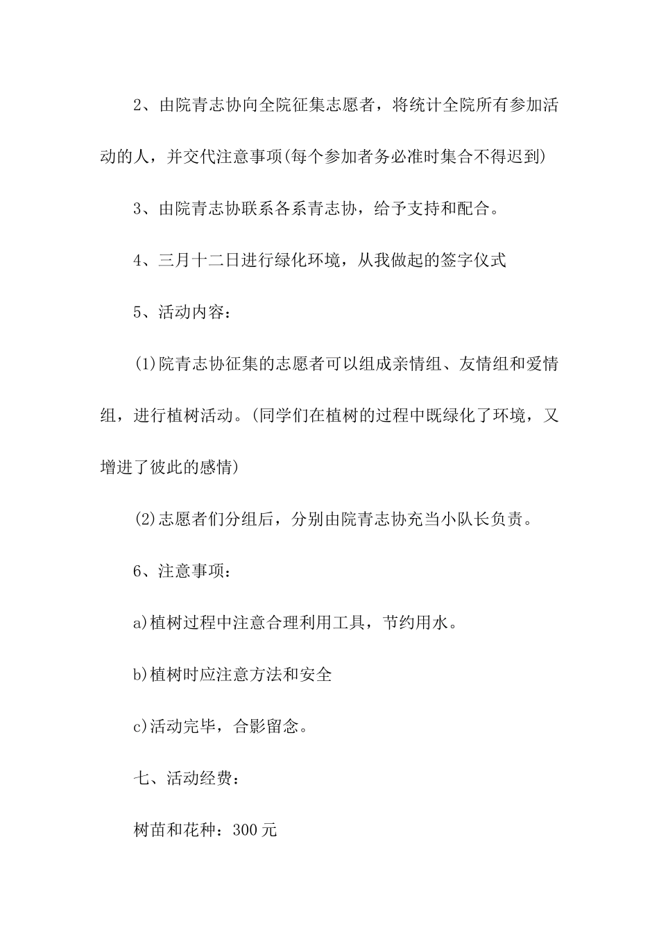 大班的一日活动方案_第2页