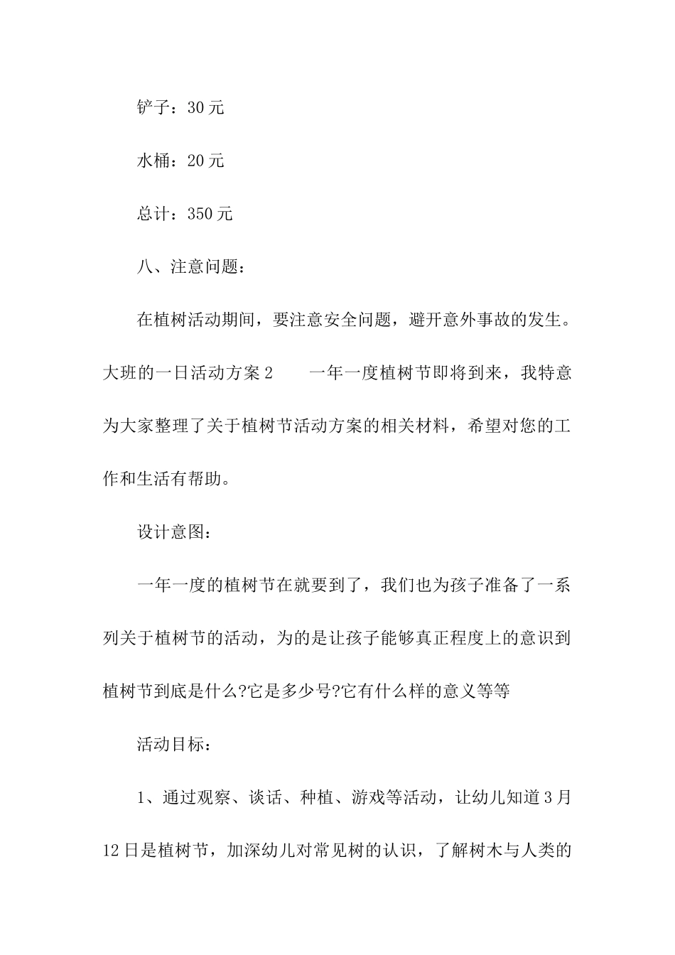 大班的一日活动方案_第3页