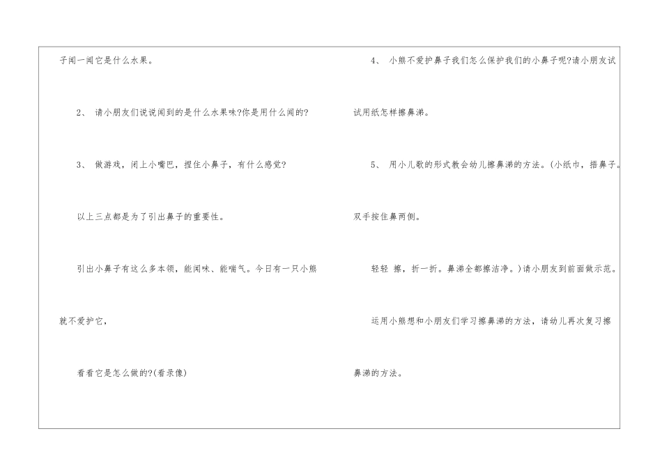 大班生活活动教案六篇_第2页