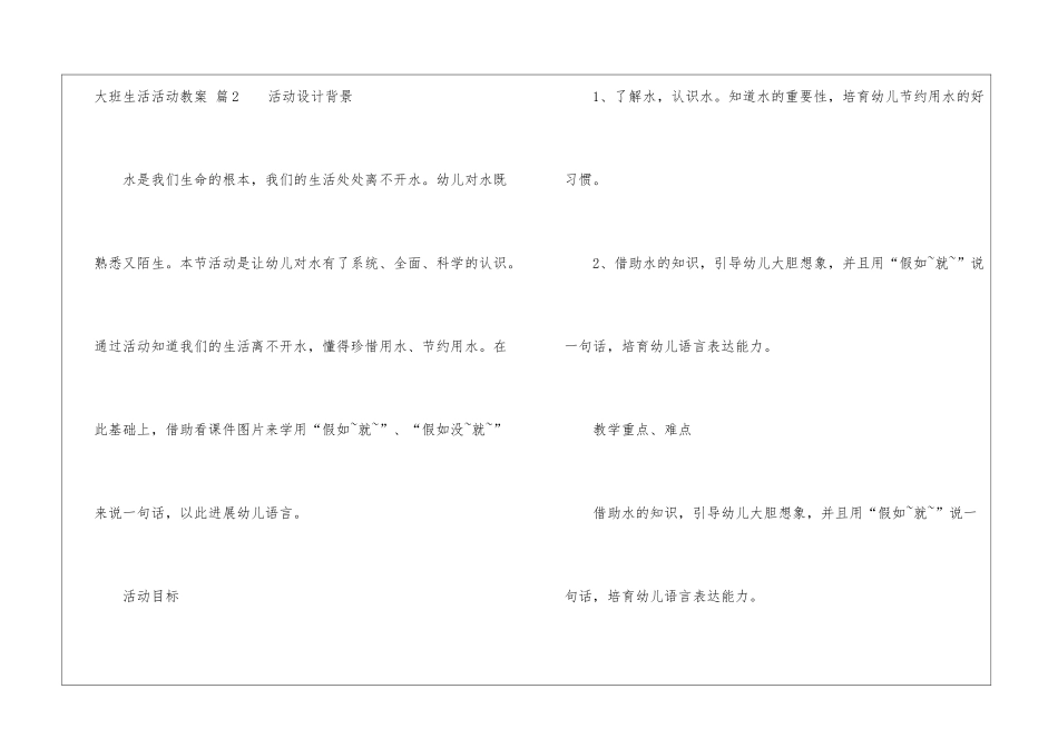 大班生活活动教案六篇_第3页