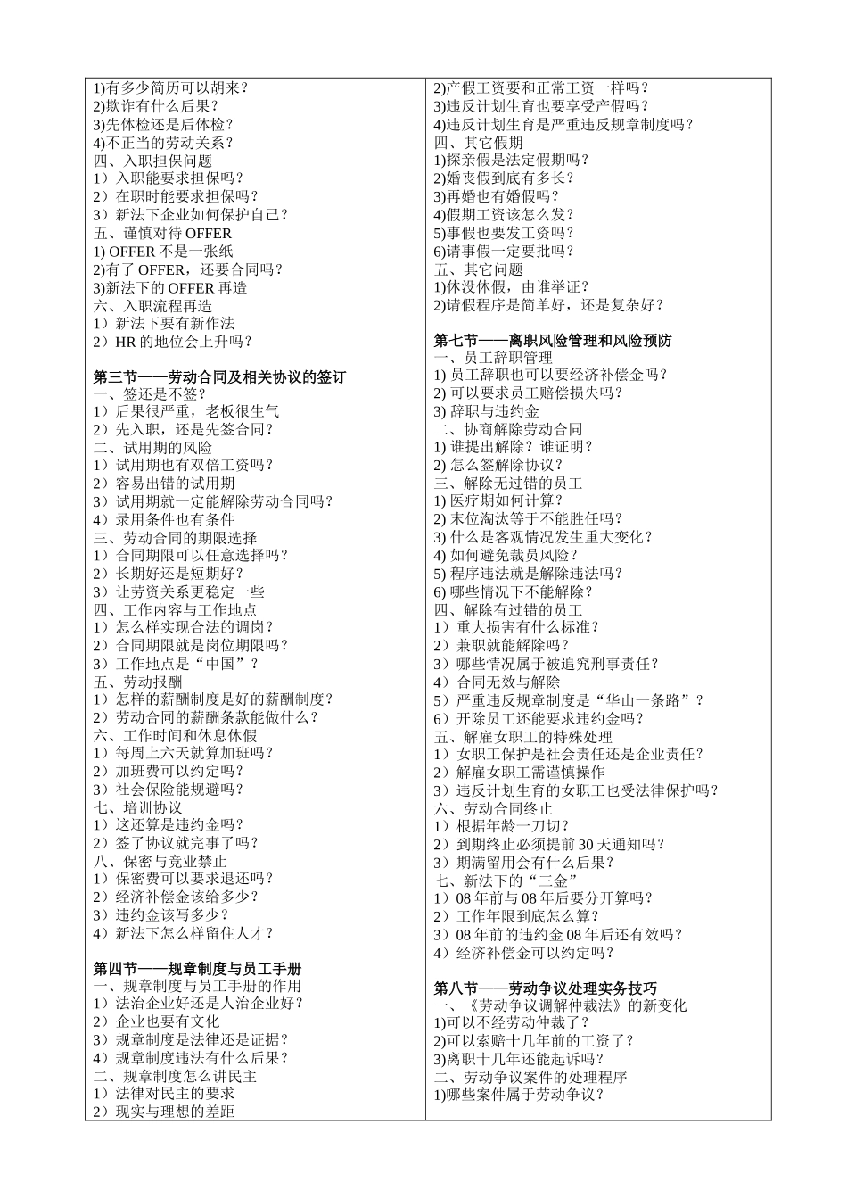 劳动新法下的人力资源管理流程再造高级研修班_第2页