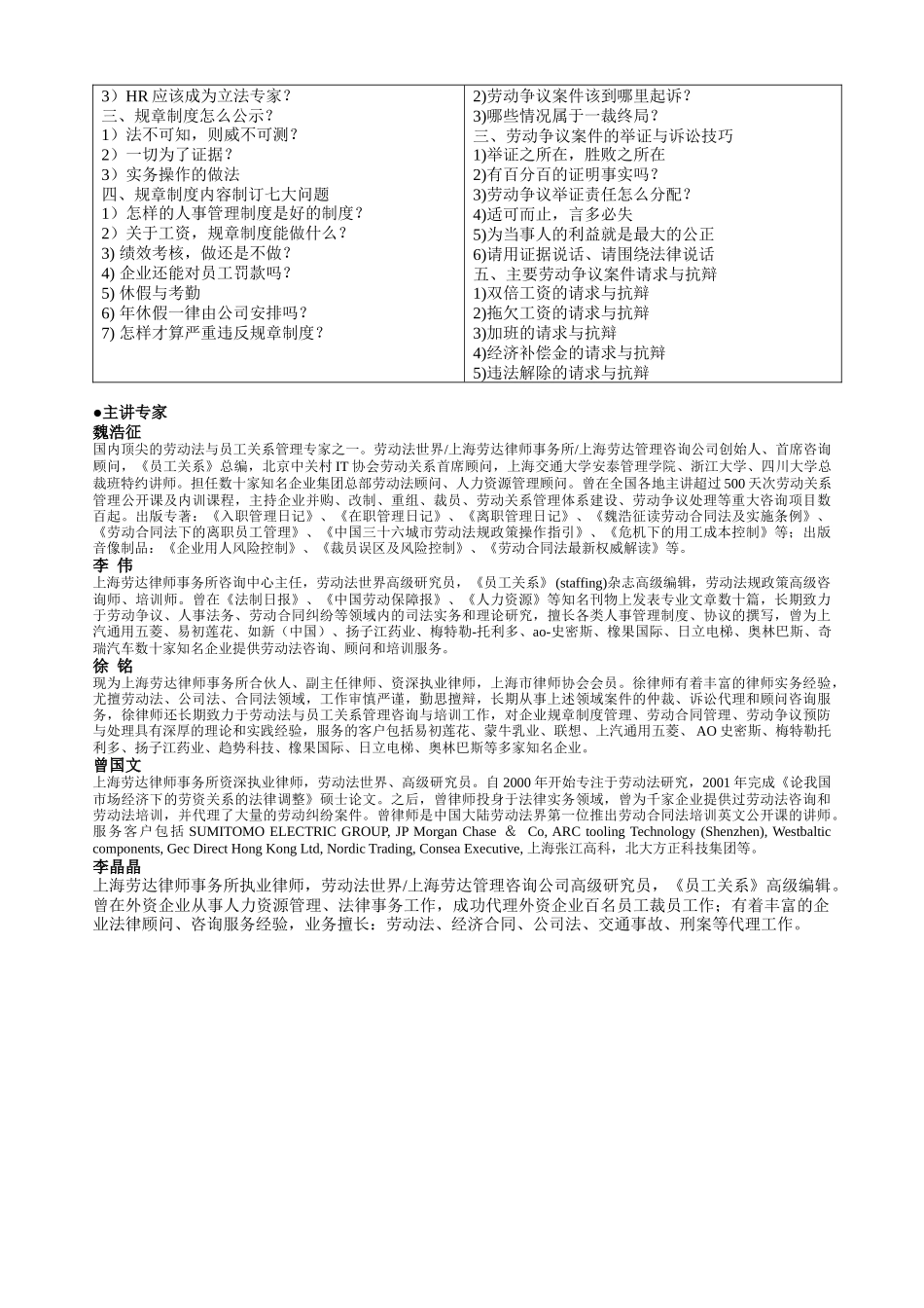 劳动新法下的人力资源管理流程再造高级研修班_第3页