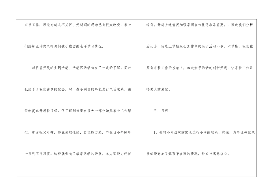 大班的家长工作计划_第2页