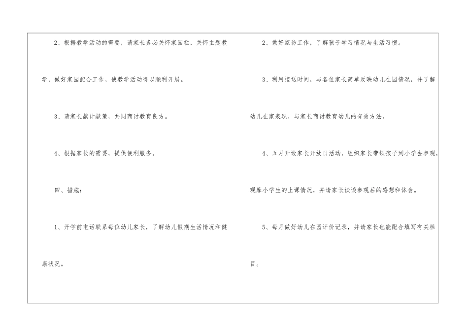 大班的家长工作计划_第3页