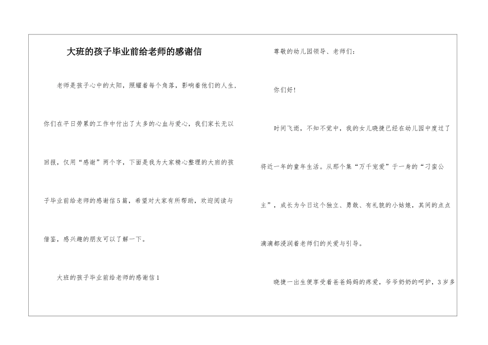 大班的孩子毕业前给老师的感谢信_第1页