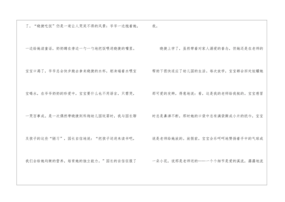 大班的孩子毕业前给老师的感谢信_第2页