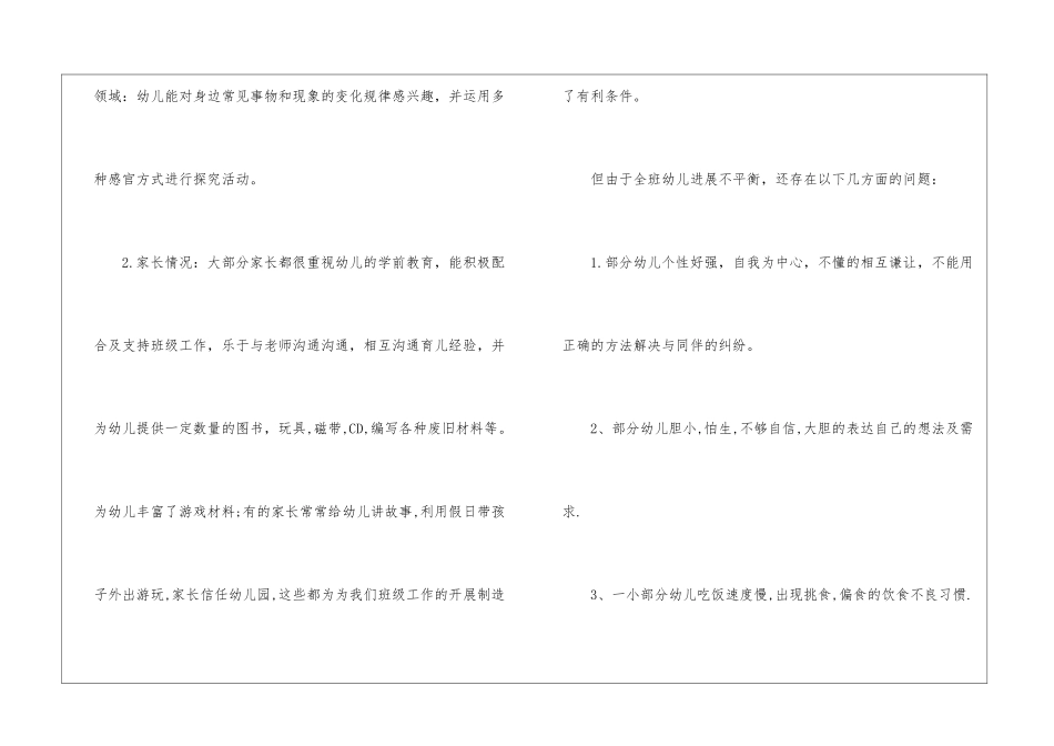 大班的班级班务计划_第2页