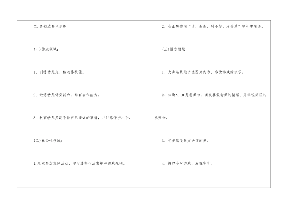 大班的班级班务计划_第3页