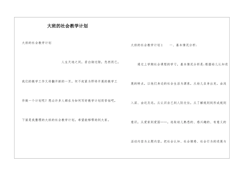 大班的社会教学计划_第1页