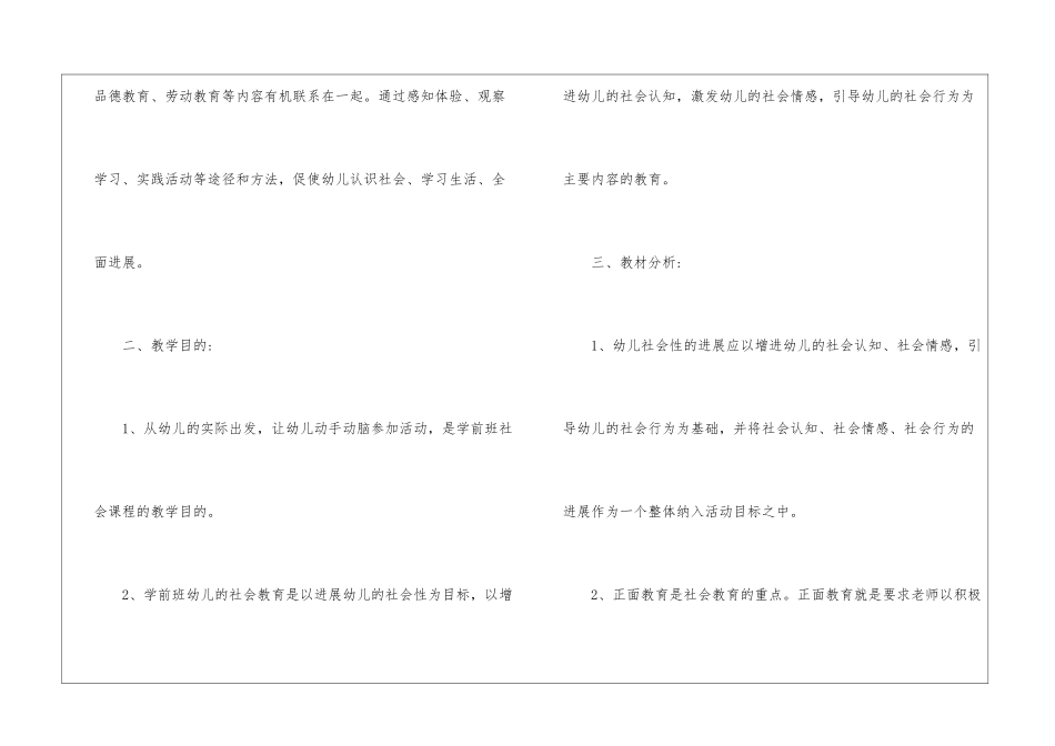 大班的社会教学计划_第2页