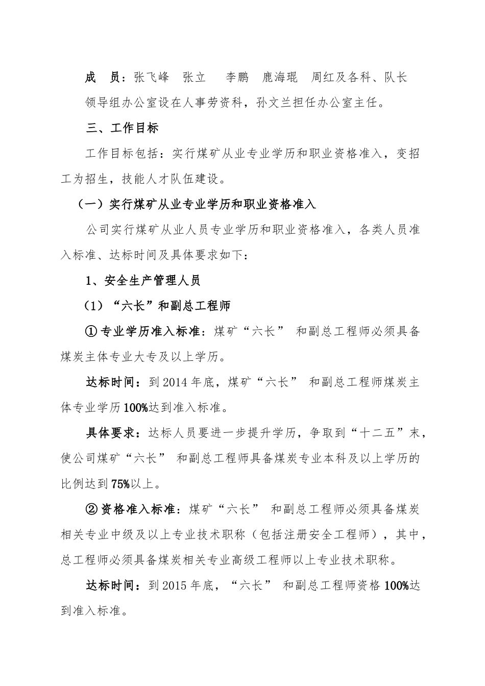 劳动用工管理制度(XXXX修订)_第2页